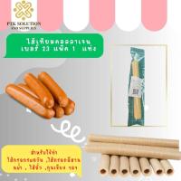 ราคา CL2 ไส้คอลลาเจนฮาลาล ไส้เทียมคอลลาเจน ทำไส้กรอก ทำไส้อั่ว กุนเชียง แพ็ค 1 แท่ง (9808205995)