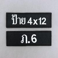 ราคา ป้ายผ้า ติดเสื้อกั๊ก ตำรวจ ตามคำสั่งใหม่ ป้ายสั่งทำ ป้ายข้อความ ป้ายติดเสื้อกั๊ก งานปักผ้า มีทั้งแบบติดและไม่ติดตีนตุ๊กแก (16560663709)