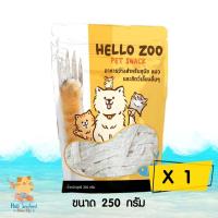 ราคา Hello Zoo ปลาเส้นสัตว์เลี้ยง ทาโร่หมาแมว ปลาเส้นหมา ขนมหมา ปลาเส้นแมว ขนมแมว สำหรับสุนัข แมว และสัตว์เล็ก เกรดพรีเมี่ยม 250 กรัม (19970192488)