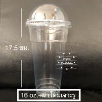 ราคา แก้วพลาสติก เรียบใสเนื้อ pp ขนาด 16 ออนซ์18 ออนซ์20 ออนซ์ และ 22 ออนซ์ มีทั้งแบบฝาเรียบฝาโดมและฝาฮาฟ จำนวน 50 ชุด แก้ว ฝา (3291244676)