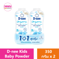 ราคา D nee Kids Baby Powder ร้านวรรณ (19924418808)