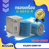 ราคา กรองน้ำมันเครื่อง USEFOR KLEAN รุ่นรถ NISSAN A12 SUNNY B11B13B14 H8911 (4345346219)