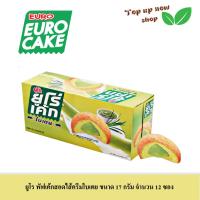 ราคา ยูโร่เค้ก พัฟเค้กสอดไส้ครีมหลากรส ขนาด 17 กรัม 12 ซองต่อกล่อง เลือกรสได้ (19398347994)