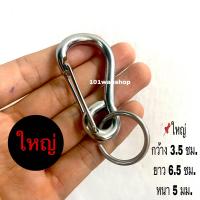ราคา พวงกุญแจสแตนเลส 304 แท้ แข็งแรง ทนทาน ไม่ขึ้นสนิม ตะขอเกี่ยวสแตนเลส (21473226160)