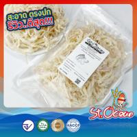 ราคา หมึกหยองหิมะ ปลาหมึกหยองอบเนย ปรุงรส หมึกฉีก เนื้อนุ่ม หอมเนย อร่อย ทำจากหมึกแท้ เกรด A มาตรฐาน GMP (21408824351)