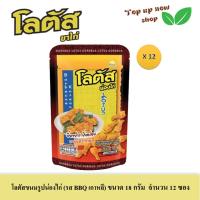 ราคา โลตัส ขนมรูปน่องไก่หลากรส มี 3 รสให้เลือก แบบซองขนาด 16 18 กรัมต่อซอง จำนวน 12 ซอง (20719867971)