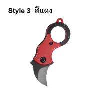 ราคา K17 มีดพับ Karambit Knife มีให้เลือก 3 Style แข็งแรงทนทาน พกสะดวก พร้อมส่ง (21379241124)