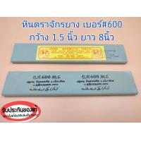 ราคา หินลับมีด หินฝนมีด ตราจักรยาน รวมหินหยาบ กลาง ละเอียด หินลับมีดกรีดยาง หินฝนมีดกรีดยาง ราคาก้อนละ (11240527380)