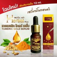 ราคา ครีมสมุนไพร ขมิ้นเฮอร์เบิล สูตรดั้งเดิมขมิ้น Herbalครีมขมิ้นเฮิร์บ ขนาด 5 กรัมเซรั่มขมิ้นเฮิร์บ (21467035869)