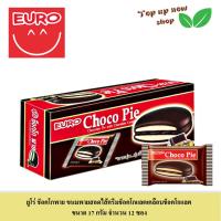 ราคา ยูโร่ ช็อคโกพาย ขนมพายสอดไส้ หลากรสชาติ ขนาด 17 กรัม จำนวน 12 ซอง (20922526988)