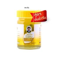 ราคา สมุนไพรวังพรม ยาหม่องเสลดพังพอนขนาด 50 กรัม และ ขนาด 100 กรัม สูตรไพล ขนาด 50 กรัม และ 100กรัม (20226184642)