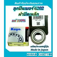 ราคา ลูกปืนKoyoญี่ปุ่น เบอร์6202ZZ ฝาปิดเหล็ก Made in Japan (12844322364)