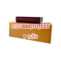 ราคา เกมตลับ111555888 ตองอย่างดี 1 ตลับ (21416888621)