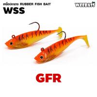 ราคา อุปกรณ์ตกปลา WEEBASS เหยื่อปลายาง รุ่น WSS 2ชิ้น เหยื่อยาง หนอนยาง ปลายาง (20002939561)