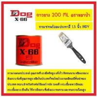 ราคา DOG X 66 กาวยางตราหมาป่า ขนาด 200 ML พร้อมแปรงทาสีขนาด 1 5 นิ้ว อินดี้ 1 อัน ส่งด่วน (20024452598)