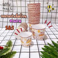 ราคา S S กระทงปาเน็ตโทน ชาวเกาะ มี 2 ขนาด 50ใบ กระทงกระดาษ ปาเน็ตโทน ถ้วยคัพเค้ก ถ้วยกระดาษมัฟฟิน ไซส์เล็ก (11009037474)