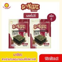 ราคา มาชิตะ สาหร่ายทะเลอบกรอบสไตล์เกาหลี 15 กรัมx2 (16342750118)