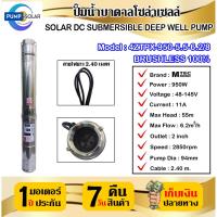 ราคา ปั๊มน้ำบาดาลโซล่าเซลล์ 950W 48 145V MTEC 4ZTPX 950 5 5 6 2 8 DC Submersible Deep Well Pump 8 ใบพัด ท่อส่งน้ำขนาด 2 นิ้ว (20647293158)