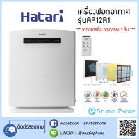 ราคา HATARI เครื่องฟอกอากาศ รุ่น AP12R1 จำกัดการซื้อ ออเดอร์ละ 1 ชิ้น รับประกันมอเตอร์ 3 ปี (18005636070)