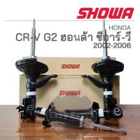 ราคา SHOWA โช๊คอัพ HONDA CRV G2 ปี 2002 2006 4WD ประกัน 1 ปี (18304950069)
