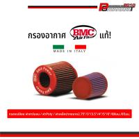 ราคา BMC กรอกอากาศ กรองเปลือย ตรงรุ่น ของแท้ 100 Air Filters (19414234873)