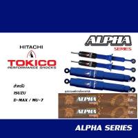 ราคา TOKICO ALPHA SERIES โช้คอัพ ISUZU D MAX MU 7 โช้คอัพ โทคิโคะ คู่หน้า คู่หลัง อีซูซุ ดีแม็ค มิวเซเว่น (20234131071)