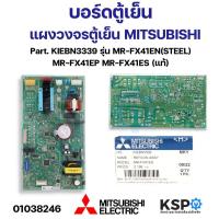ราคา บอร์ดตู้เย็น แผงวงจรตู้เย็น MITSUBISHI มิตซูบิชิ Part KIEBN3339 รุ่น MR FX41EN STEEL MR FX41EP MR FX41ES อะไหล่ตู้เย็น (21414822197)