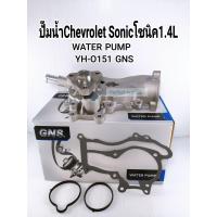 ราคา ปั๊มน้ำเชฟโรเล็ตโซนิคCHEVROLET SONIC 1 4L Water Pump GNS YH O151 Premium Quality (7910733372)