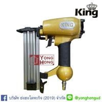 King ปืนยิงตะปู รุ่น F50
