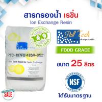 ราคา Fast pure สารกรองน้ำ Resin สารกรองเรซิ่น 25 ลิตร Food Grade 001x7NA PTC 107FD แอนทราไซต์ คาร์บอน แมงกานีส Extrepure Pall Tech สารเรซิ่น Aquatek Ezytec Food Grade (9963422549)