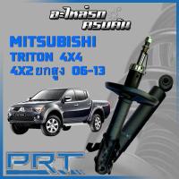 ราคา โช้คอัพ สำหรับ MITSUBISHI TRITON 4x4 4x2 ยกสูง ปี 2006 2013 STANDARD (20964654328)
