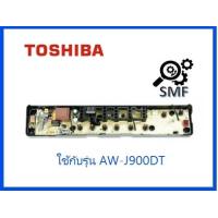ราคา บอร์ดเครื่องซักผ้าโตชิบา MAIN Toshiba F17138000028409 อะไหล่แท้จากโรงงาน (11475392778)
