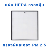 ราคา ไส้กรองอากาศ สำหรับ Bionaire เครื่องฟอกอากาศ รุ่น BAP 3350 BAP 6350 แผ่นกรองอากาศไบออนแอร์ HEPA filter และ แผ่นกรองกลิ่น Carbon filter BAP 3350 BAP 6350 BAP3350 BAP6350 (12509272528)