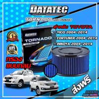 ราคา กรองอากาศ Datatec Tornado สำหรับ TOYOTA VIGO 2004 2014FORTUNER 2004 2014INNOVA 2004 2014 กรองอากาศvigo กรองอากาศผ้า กรองอากาศแต่ง กรองดาต้าเทค กรองdatatec กรองซิ่ง (9172232023)