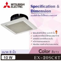 ราคา Mitsubishi พัดลมดูดอากาศ แบบฝังฝ้า ไม่ต่อท่อ รุ่น EX 15SC6T นิ้ว 6 EX 20SC7T 8นิ้ว EX 25SC7T 10 นิ้ว (11216698154)