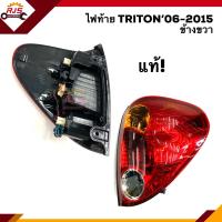 ราคา แท้ศูนย์ ไฟท้าย ทั้งดวง มิตซูบิชิ ไทรทัน MITSUBISHI TRITON 2006 2014 ข้างซ้าย ขวา (8427856189)