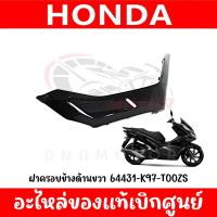 ราคา ชุดสี HONDA PCX150 ปี2018 2020 สีดำเงา ของแท้ศูนย์ (21228947365)