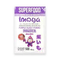 ราคา ผงมันม่วง คุมาโมโตะ 100 Kumamoto ขนาด 500 g Purple Sweet Potato Powder ตรา imo imo (20572299242)
