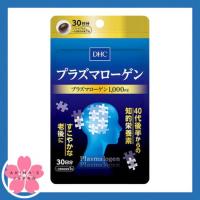 ราคา DHC Plasmalogen พลาสมาโลเจน สมอง และความจำ 30วัน (21442413010)
