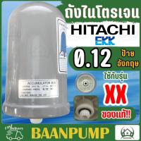 ราคา ถังไนโตรเจน Accumulator อะไหล่ปั้มน้ำ HITACHI แรงดันคงที่ถังเหลี่ยม WMP WM P อะไหล่ปั๊มน้ำ อะไหล่ปั้มน้ำ (21275656754)