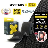 ราคา Sporttape Kinesiology Tape Extra Sticky Platinum เทปผ้าบำบัด เทปพยุงกล้ามเนื้อ เทปติดกล้ามเนื้อ ออกกำลังกาย นักกีฬา ขนาด 5cm x 5m (21262708357)