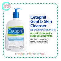 ราคา Cetaphil Gentle Skin Cleanser 125 250 500 1000 ml เซตาฟิล ล้างหน้า สะอาดใส (16612366923)