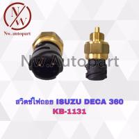 ราคา สวิตช์ไฟถอย ISUZU DECA 360 KB 1131 (14808937668)