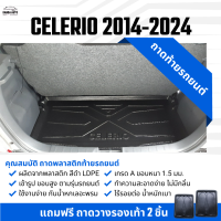 ราคา ถาดท้ายรถยนต์ SUZUKI SWIFT CIAZ ERTIGA CELERIO ถาดท้าย SUZUKI ถาดท้ายรถ ถาดพลาสติกเข้ารูป ตรงรุ่น (20509768727)
