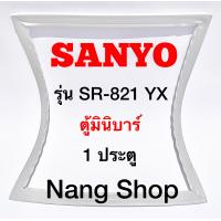 ราคา ขอบยางตู้เย็น SANYO รุ่น SR 821 YX 1 ประตู มินิบาร์ (15198468694)