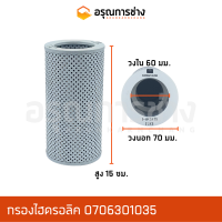 ราคา กรองไฮดรอลิค 07063 01035 KOMATSU โคมัตสุ PC10 20 7 CAT 03 (10841117958)