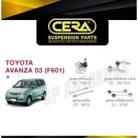 ราคา CERA ลูกหมาก AVANZA 03 11 F601 ลูกหมากปีกนกล่าง ลูกหมากคันชัก ลูกหมากแร็ค กันโคลงหน้า (17526096499)