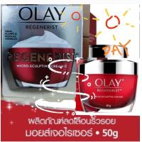 ราคา Olay Regenerist Micro Sculpting Cream Advanced AntiAgeing Moisturiser โอเลย์รีเจนเนอรีสไมโครสกัลป์ติ้ง เเอดวานด์ แอนติเอจจิ้ง มอยเจอร์ไรเซอร์ (12374197521)