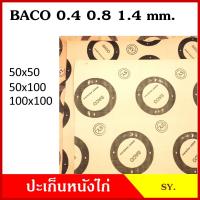 ราคา BACO ปะเก็น ประเก็นหนังไก่ หนา 0 4 0 8 1 4 มม หรือ 1 64 1 32 1 16 นิ้ว ขนาด 50x50 100x100 cm ประเก็นกระดาษ เกรดA (18245699503)