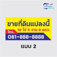 ราคา ป้ายขายที่ดิน ป้ายขายบ้าน ไวนิล สีสด ทนทาน แก้ไขแบบและข้อความได้ฟรี (10945921676)